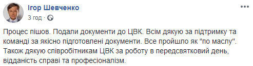 Перший кандидат у президенти подав документи до ЦВК